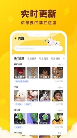闪萌表情官方版