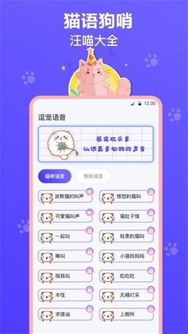 猫叫模拟器免费版