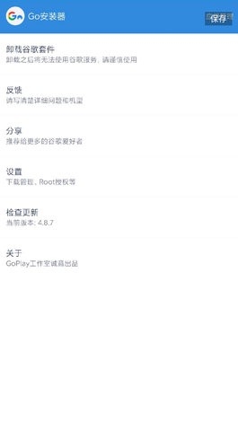 谷歌三件套一键安装器