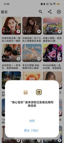 海心音乐app