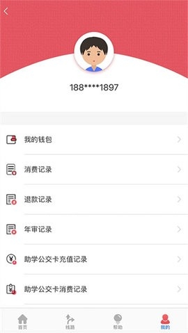 济宁公交app官方版最新版