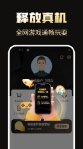 39云手机APP最新版