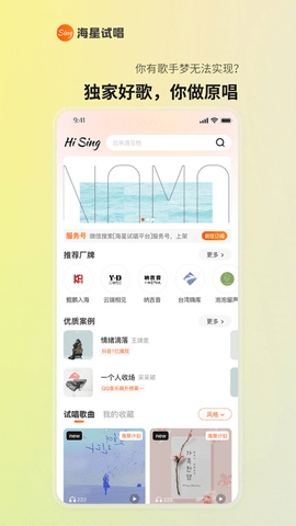 海星试唱官方版
