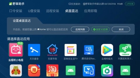 野草助手小米专用版