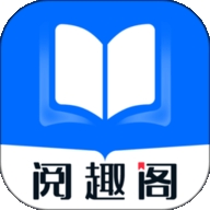 阅趣阁