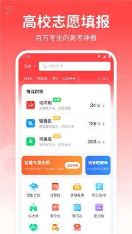 高考志愿指南