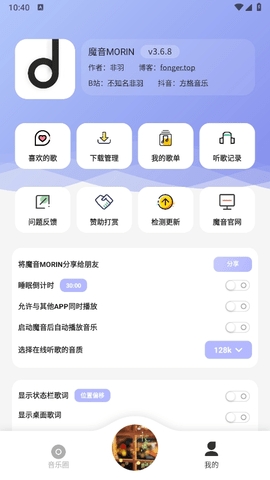 魔音morin官方版
