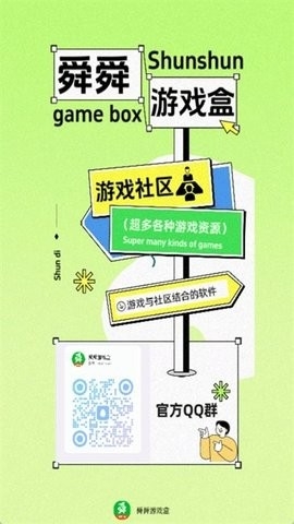 舜舜游戏盒