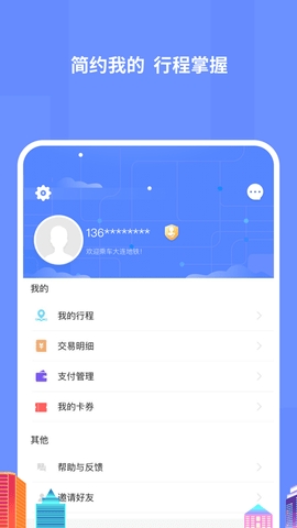 大连交通e出行官方版