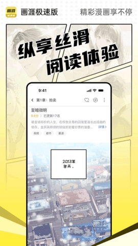 画涯极速版