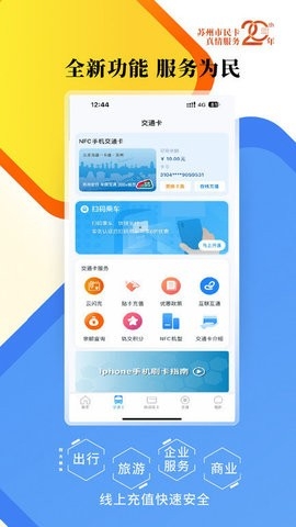 智慧苏州手机版