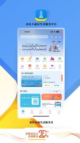 智慧苏州手机版