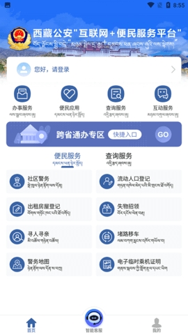 西藏公安