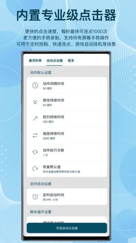 悬浮秒表计时器