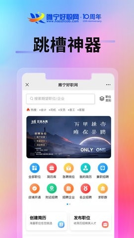 睢宁好职网