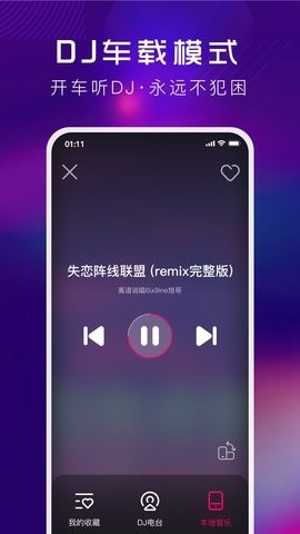 酷狗dj车载版