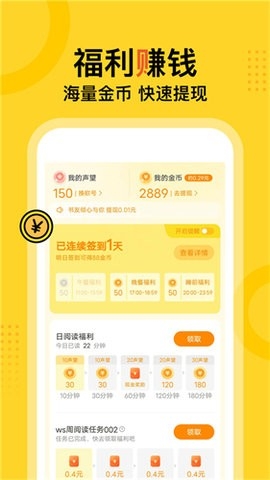 得间免费小说5.1.6.1版