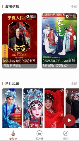 秦腔迷app