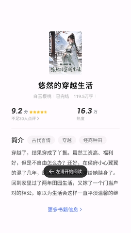 趣悦免费小说