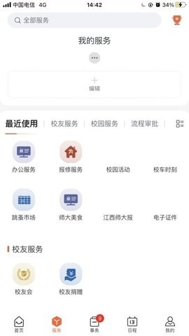 江西师大官方版
