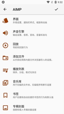 aimp音乐播放器