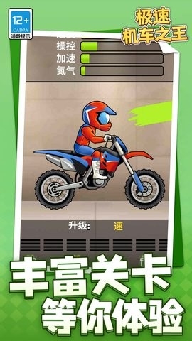极速机车之王
