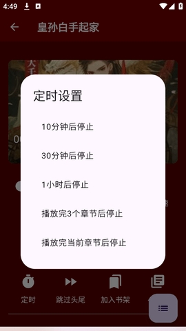 吾爱听书