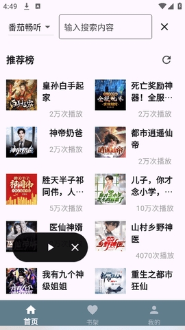 吾爱听书