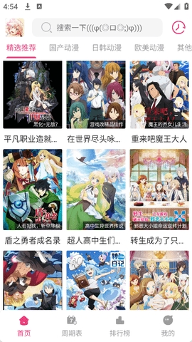 森林动漫app