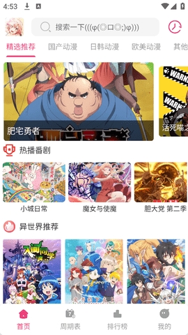森林动漫app