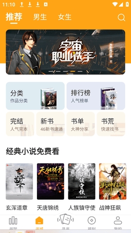 猫眼看书app