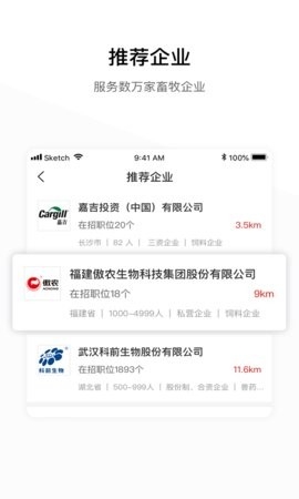 牧通人才网免费版