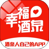 幸福酒泉