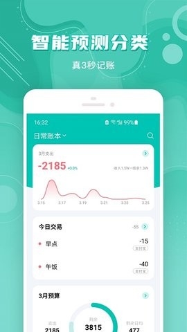薄荷记账免费版