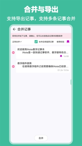 iNote悬浮记事本