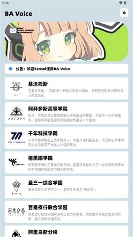 BAVoiceOnline蔚蓝档案语音包