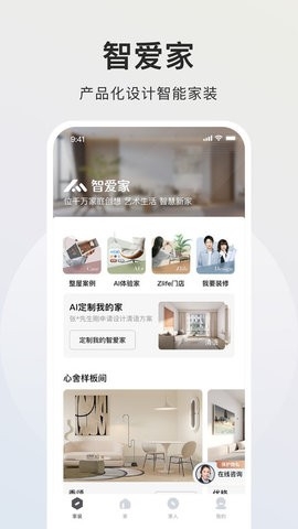 智爱家2025最新版