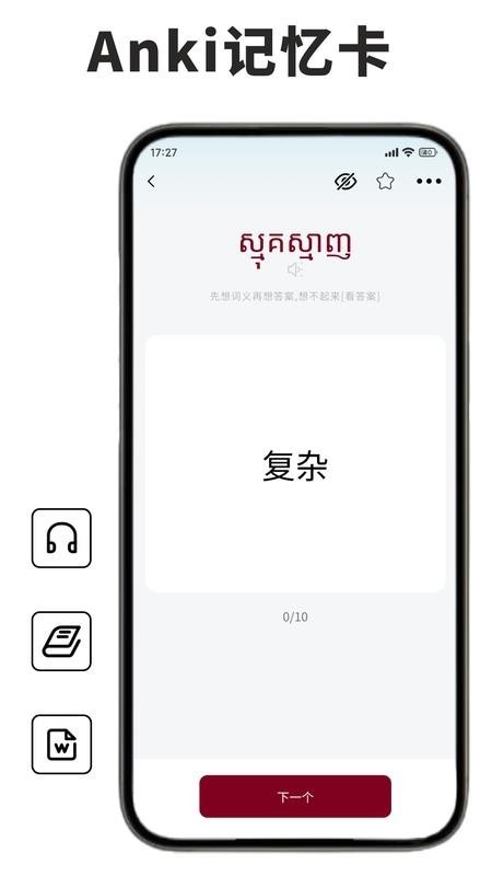 高棉语单词王