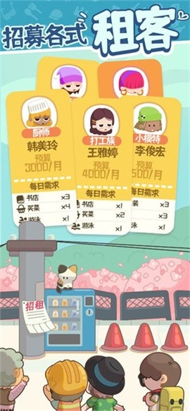 房东模拟器2025最新版