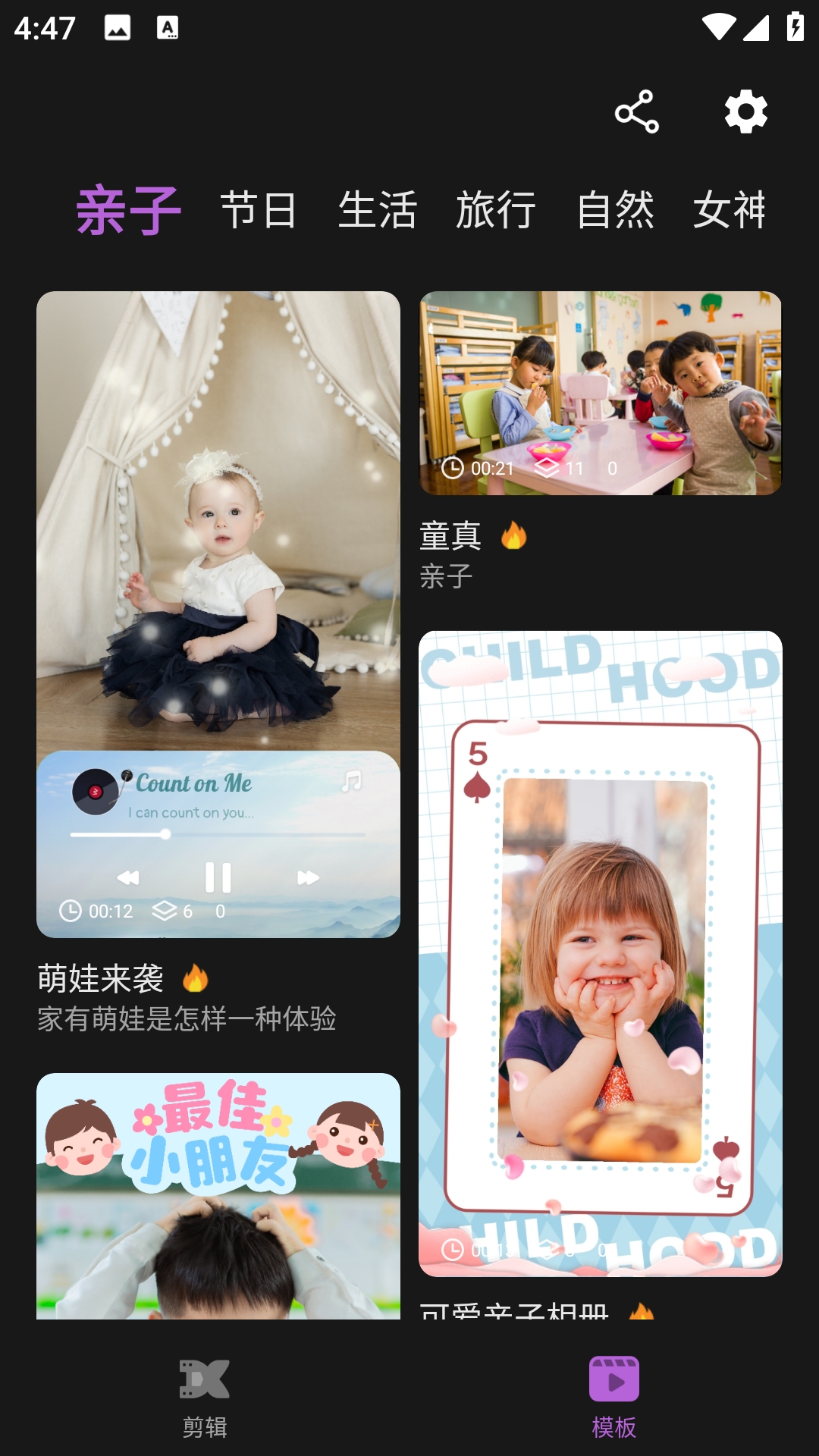 微视剪辑