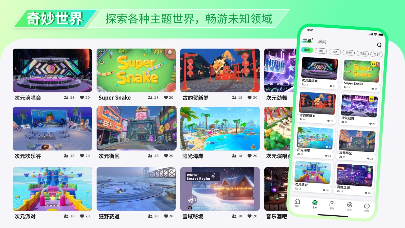 次元派元宇宙社交