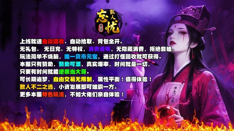 黑骑散人忘忧