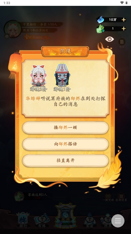 妖怪修炼谱
