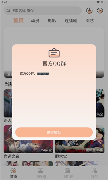 次元栈动漫