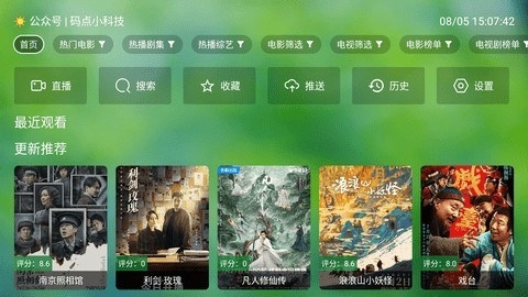 天威TV