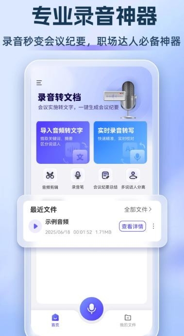 录音转文档