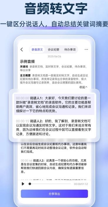 录音转文档