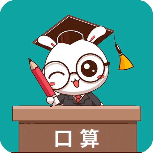 小柚口算