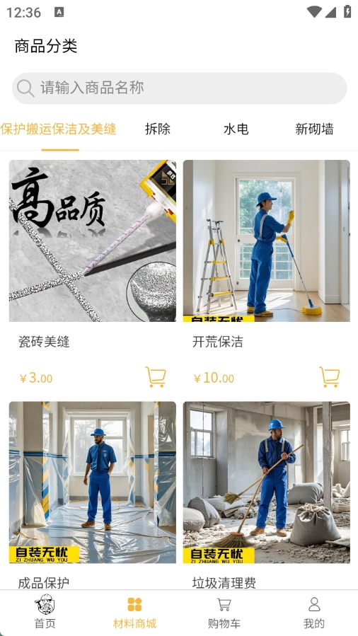自装无忧