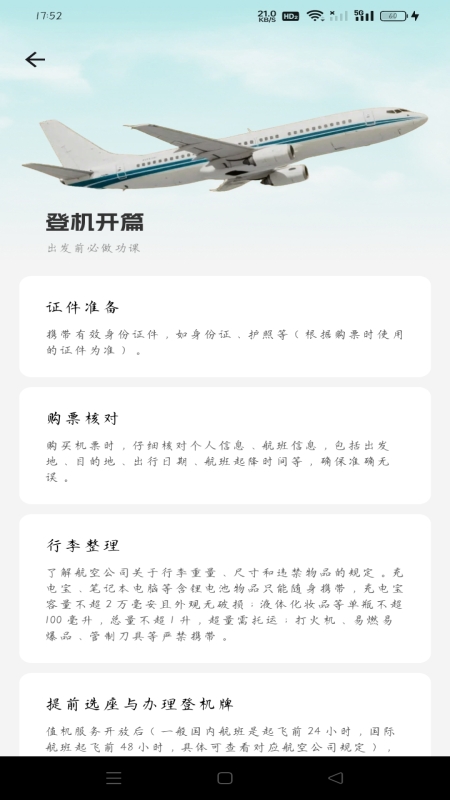 超值机票管家